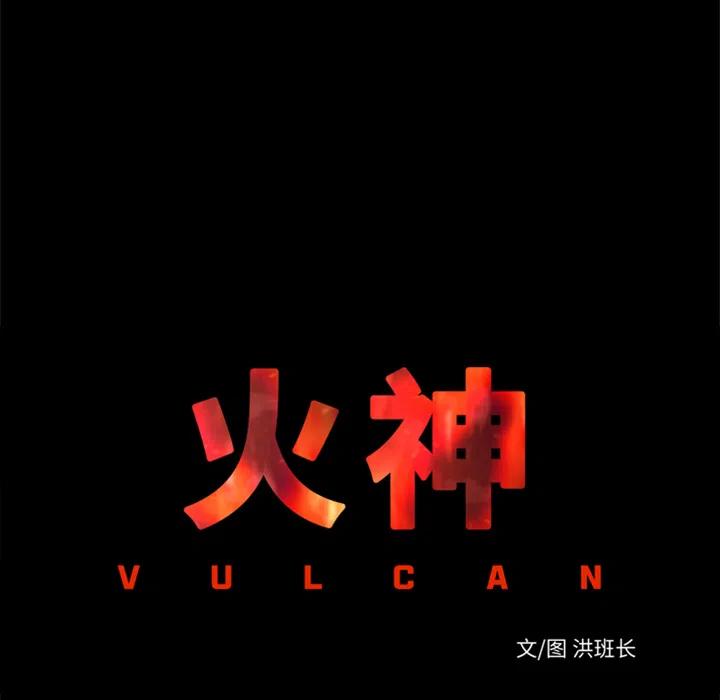 《火神 1》20 第26页