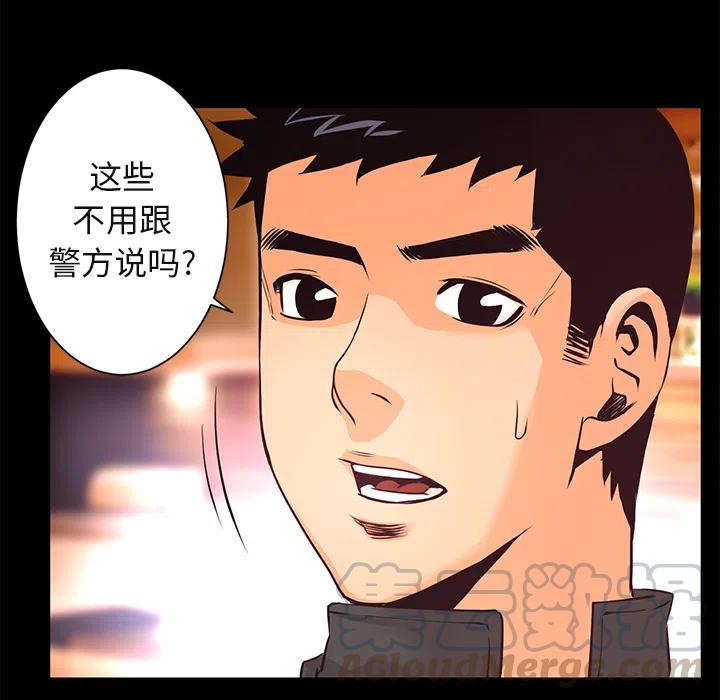 《火神 1》19 第25页