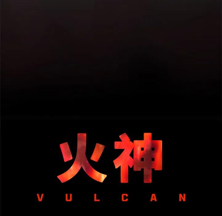 《火神 1》19 第47页