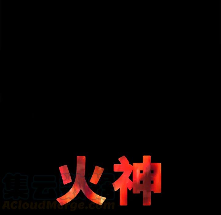 《火神 1》24 第29页