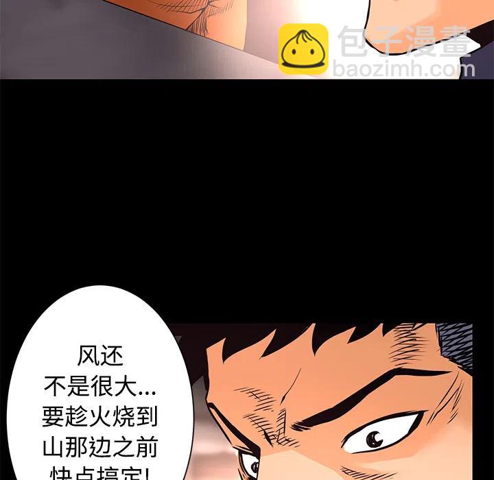 《火神 1》24 第36页