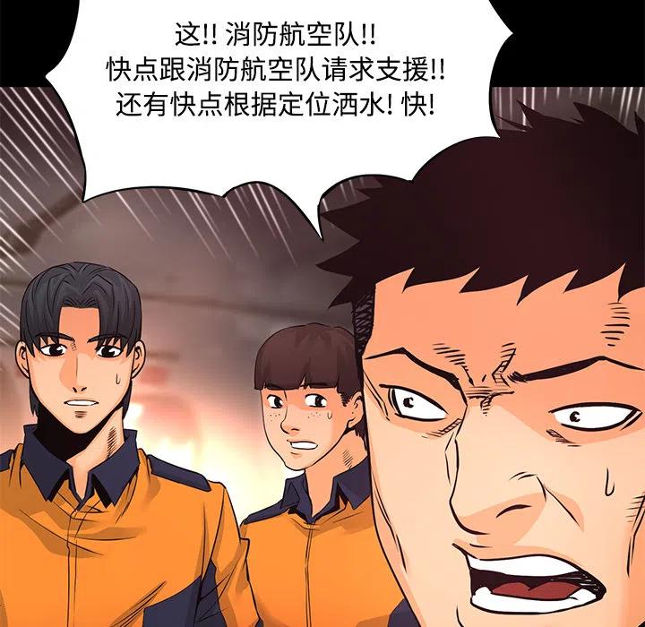 《火神 1》24 第50页