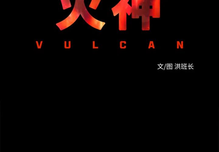 《火神 1》22 第2页
