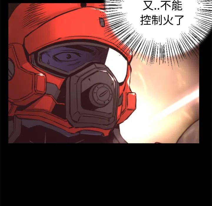 《火神 1》23 第35页