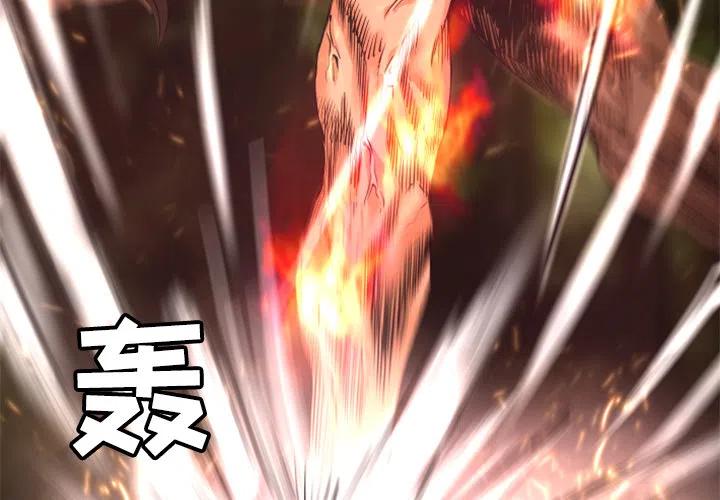 《火神 1》23 第4页