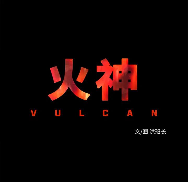 《火神 1》21 第22页