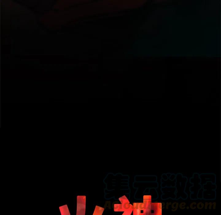 《火神 1》28 第16页