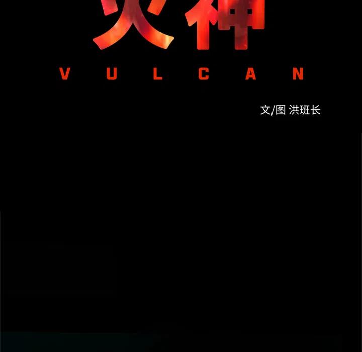 《火神 1》28 第17页