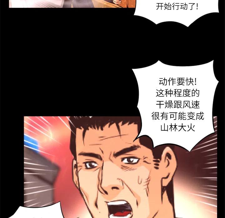 《火神 1》28 第21页