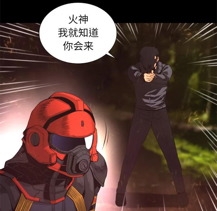 《火神 1》28 第26页