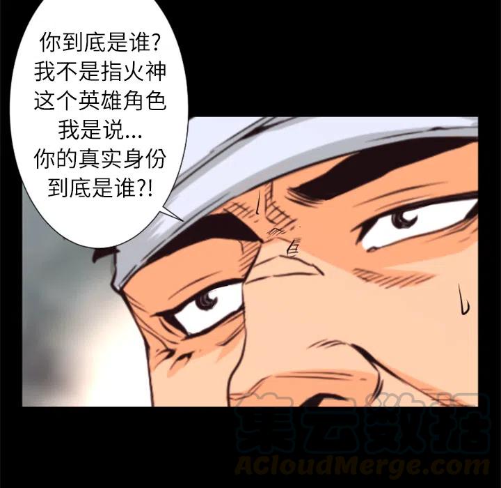 《火神 1》28 第37页