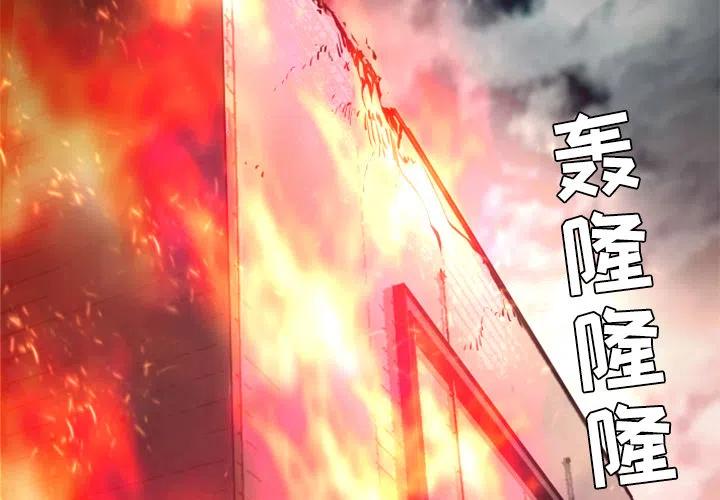《火神 1》28 第3页