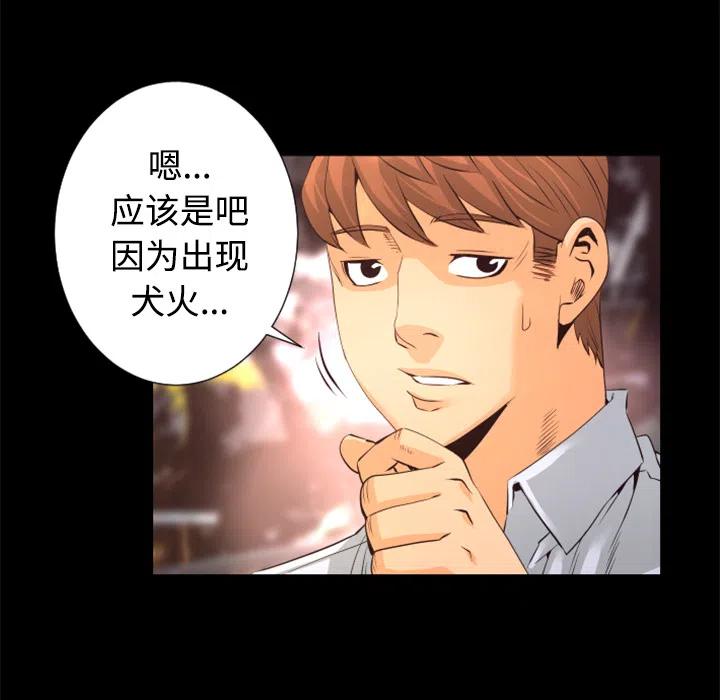 《火神 1》26 第10页
