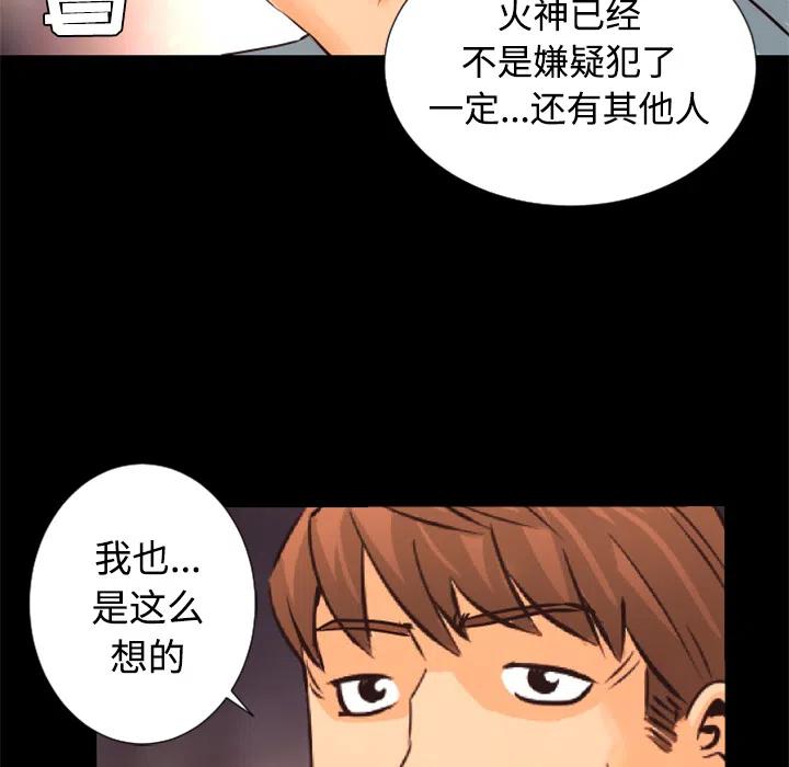 《火神 1》26 第16页