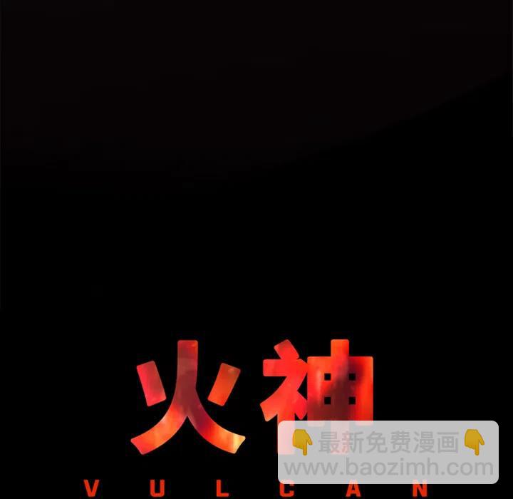 《火神 1》26 第23页