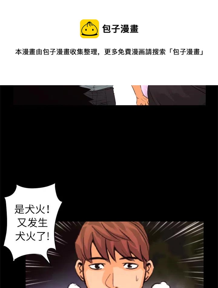 《火神 1》30 第26页