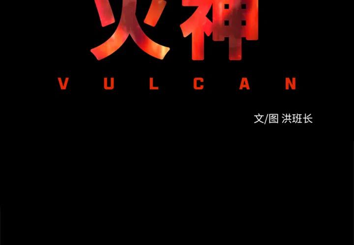 《火神 1》29 第2页