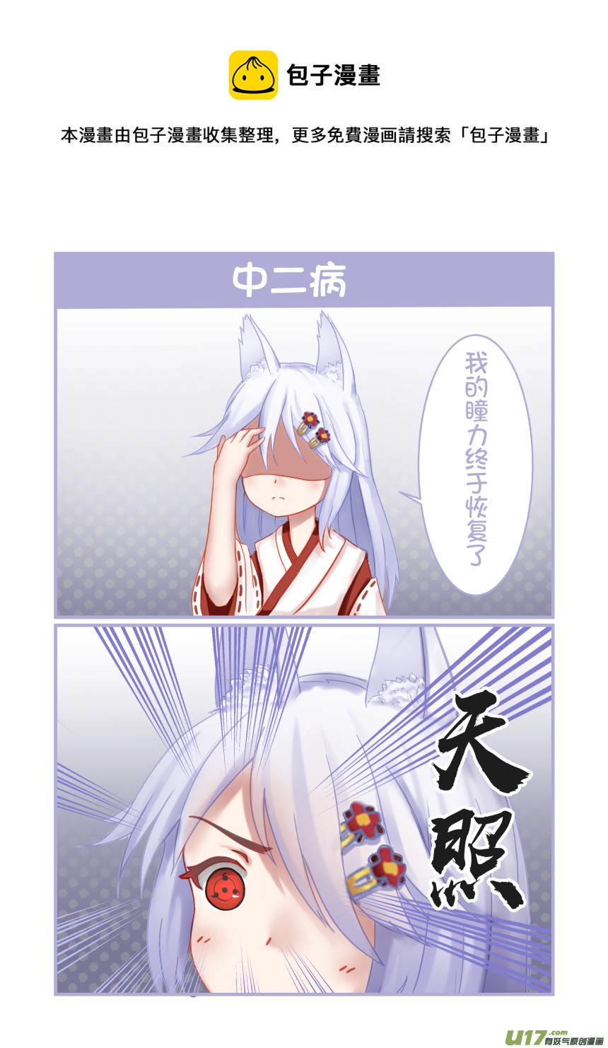 《绝对不会出门的宅狐》03 死宅的白酱 第1页