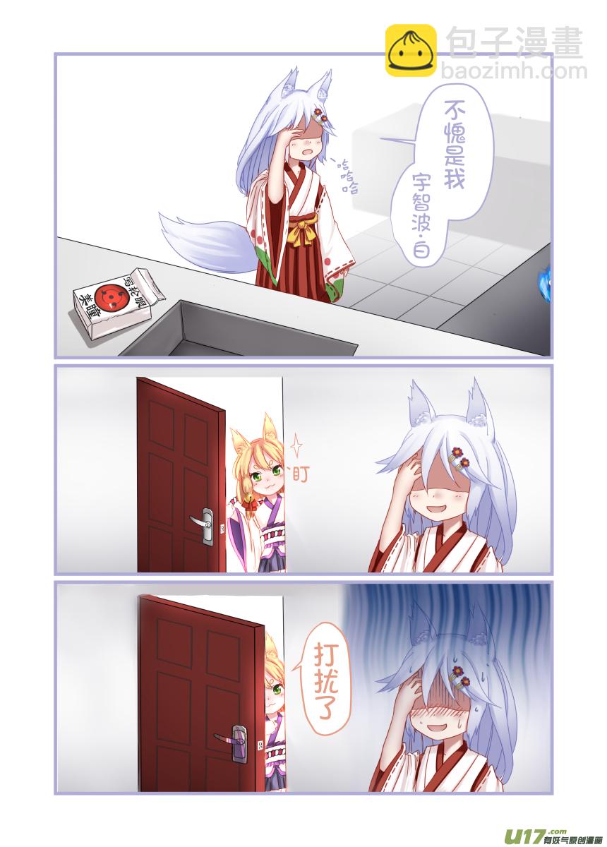 《绝对不会出门的宅狐》03 死宅的白酱 第3页