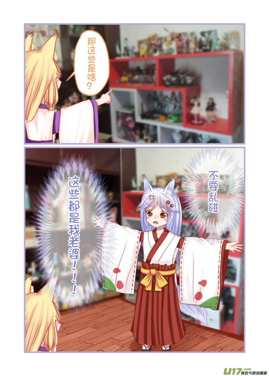 《绝对不会出门的宅狐》03 死宅的白酱 第6页
