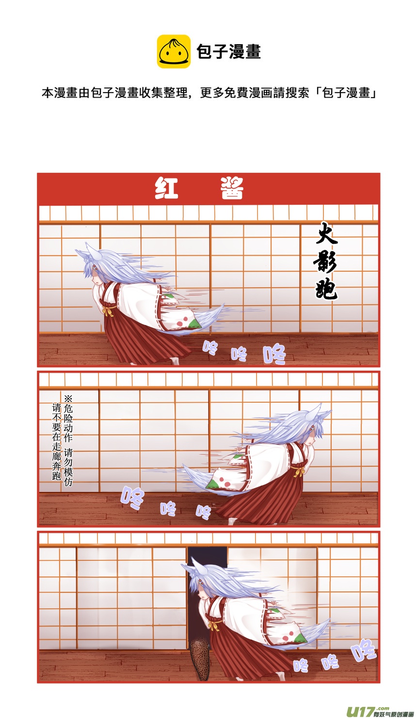 《绝对不会出门的宅狐》04 红酱 第1页