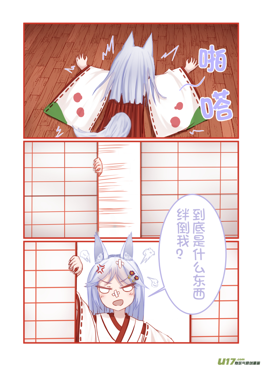 《绝对不会出门的宅狐》04 红酱 第3页
