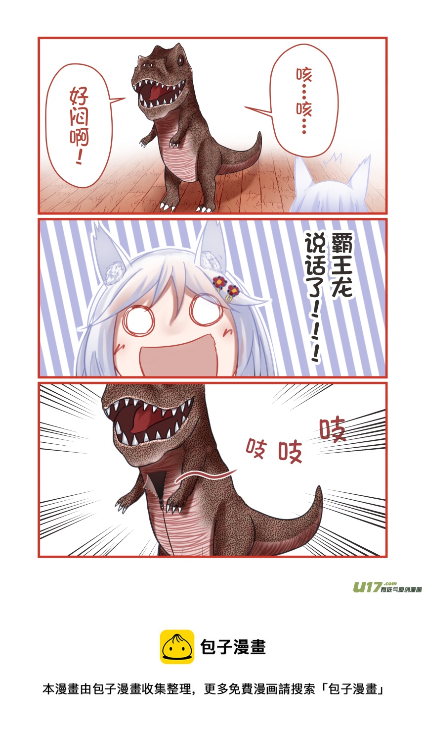 《绝对不会出门的宅狐》04 红酱 第5页