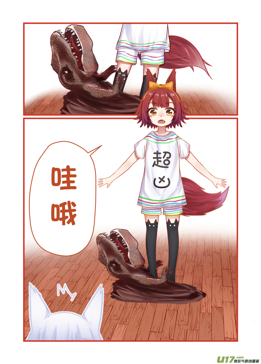 《绝对不会出门的宅狐》04 红酱 第7页