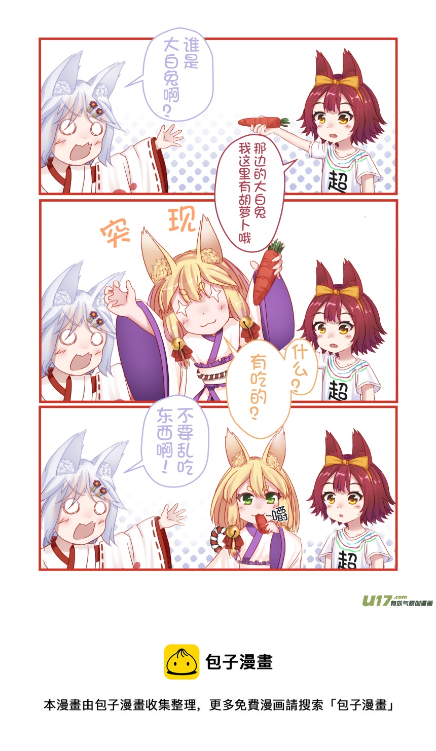 《绝对不会出门的宅狐》04 红酱 第8页