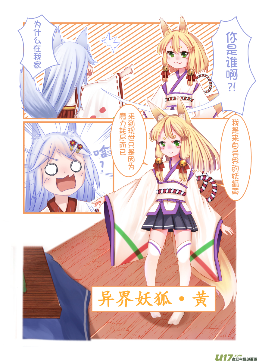 《绝对不会出门的宅狐》第二话 黄酱 第3页