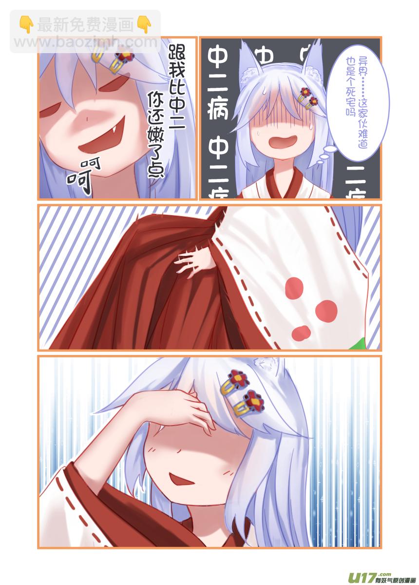《绝对不会出门的宅狐》第二话 黄酱 第4页