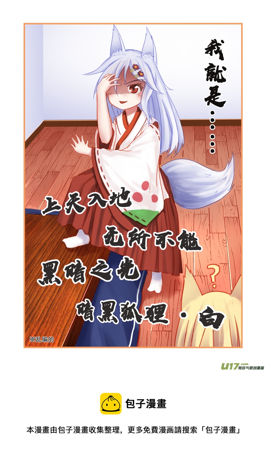 《绝对不会出门的宅狐》第二话 黄酱 第5页