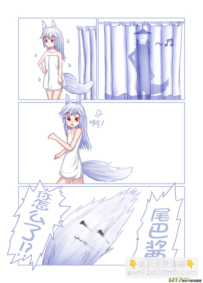 《绝对不会出门的宅狐》第一话 白酱的自我介绍 第10页