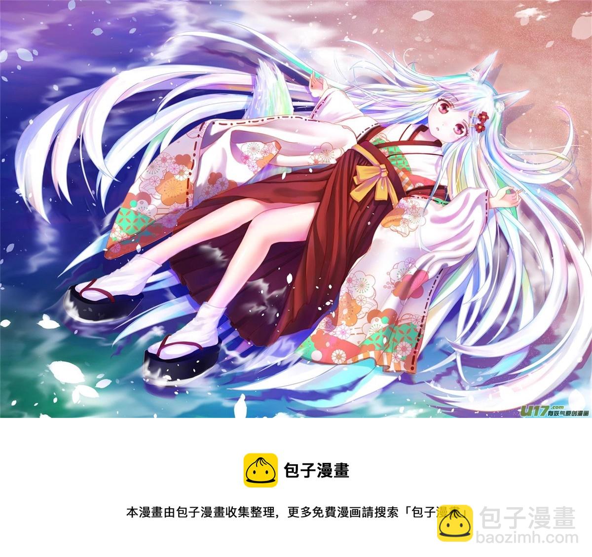 《绝对不会出门的宅狐》第一话 白酱的自我介绍 第11页