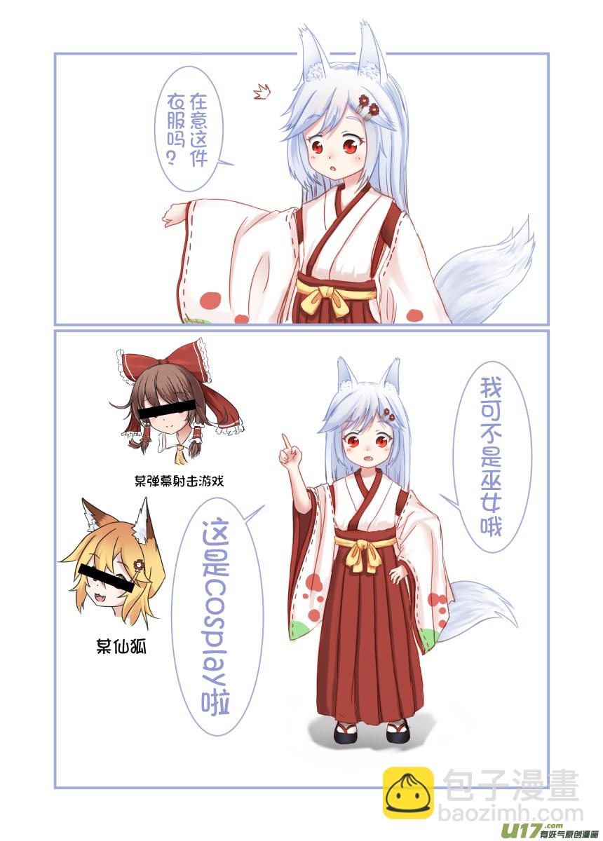 《绝对不会出门的宅狐》第一话 白酱的自我介绍 第3页