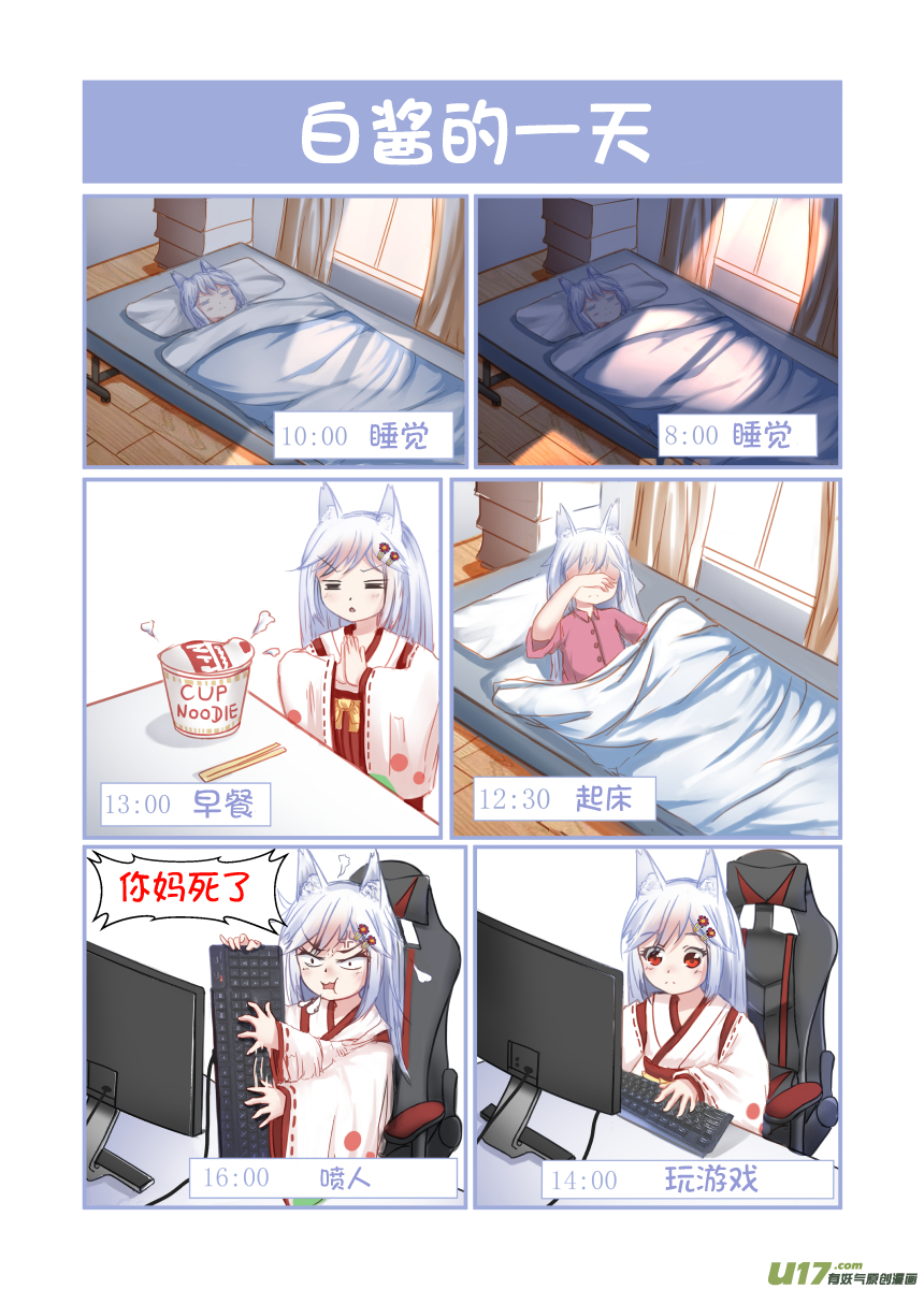 《绝对不会出门的宅狐》第一话 白酱的自我介绍 第4页