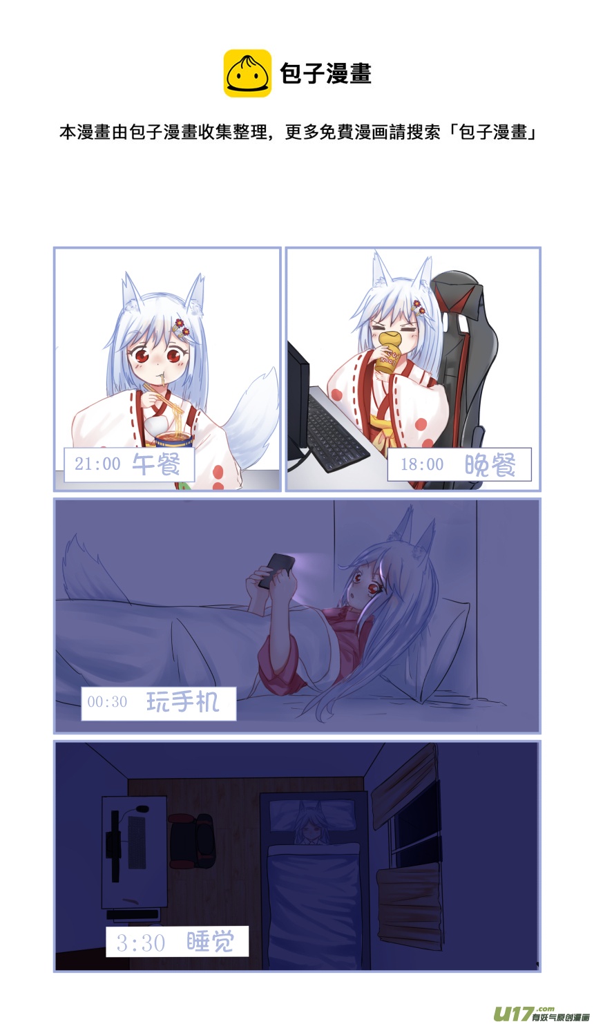 《绝对不会出门的宅狐》第一话 白酱的自我介绍 第5页
