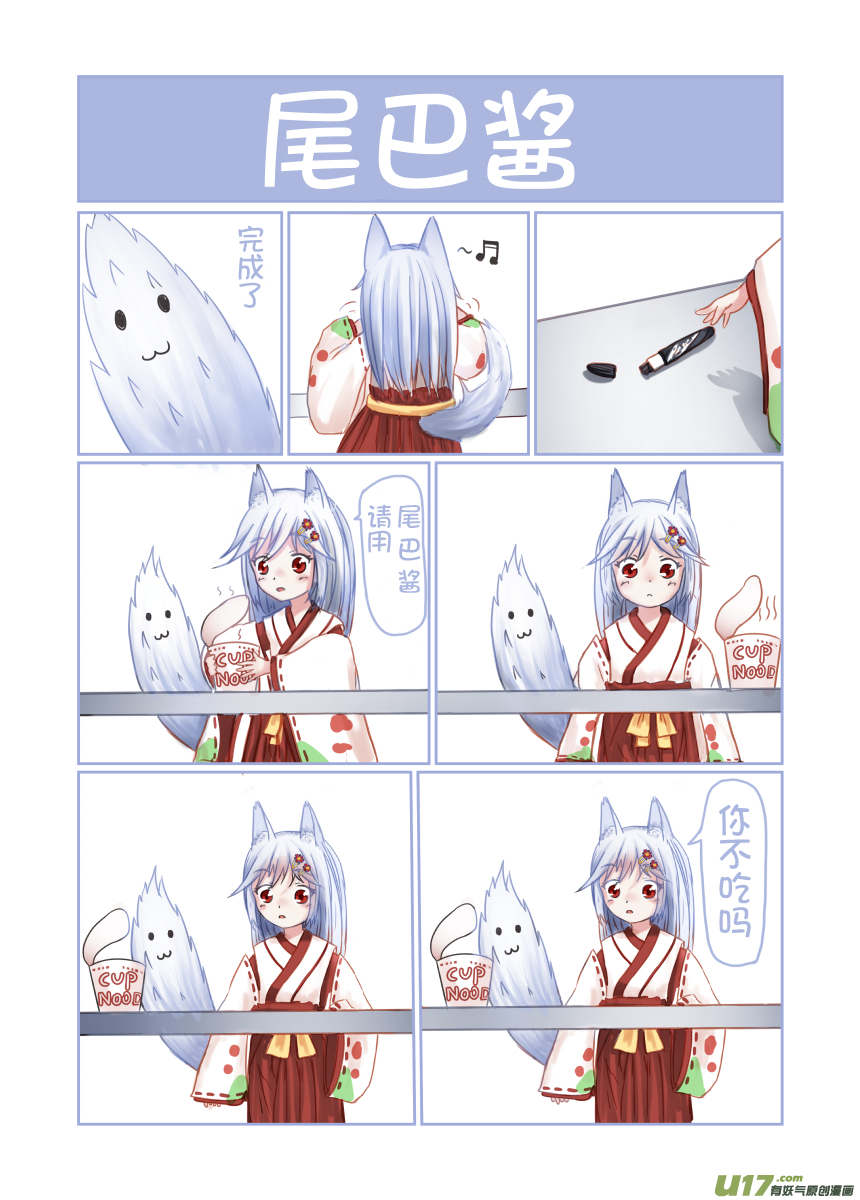《绝对不会出门的宅狐》第一话 白酱的自我介绍 第8页