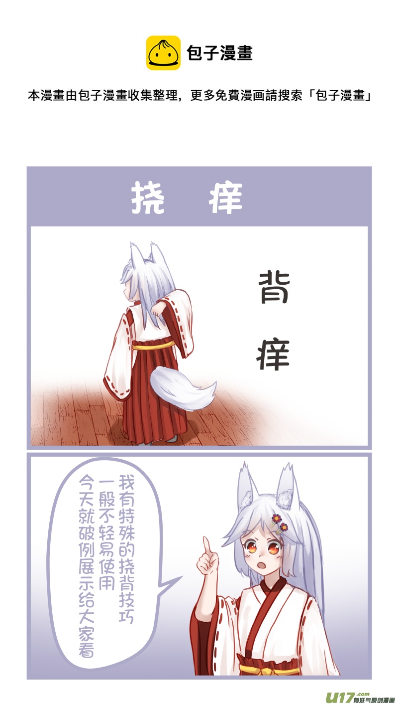 《绝对不会出门的宅狐》08 巨乳恐惧症 第1页
