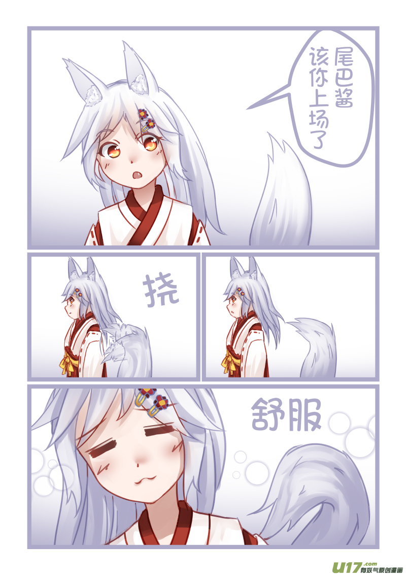 《绝对不会出门的宅狐》08 巨乳恐惧症 第2页