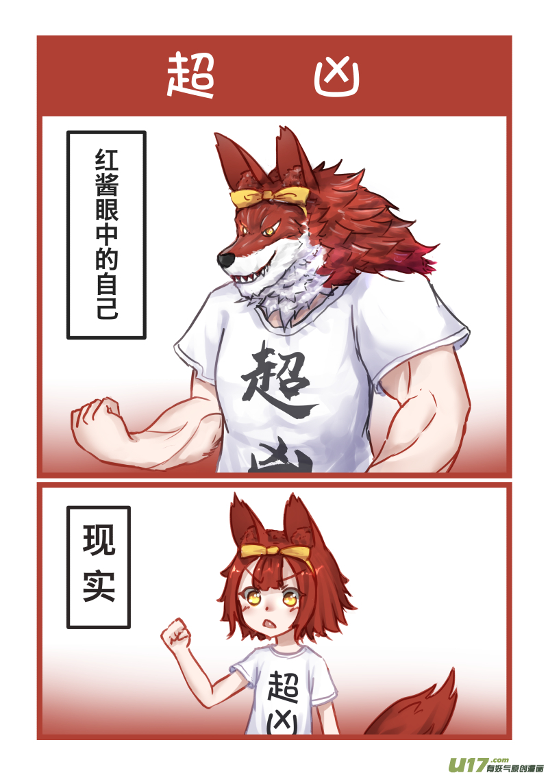 《绝对不会出门的宅狐》08 巨乳恐惧症 第4页