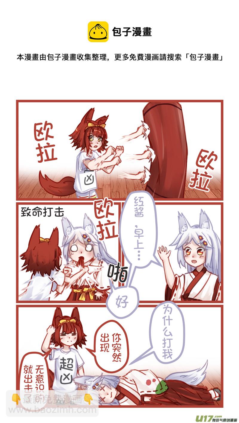 《绝对不会出门的宅狐》08 巨乳恐惧症 第5页