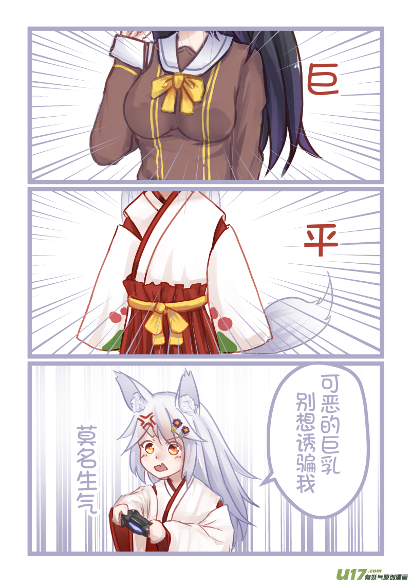 《绝对不会出门的宅狐》08 巨乳恐惧症 第7页