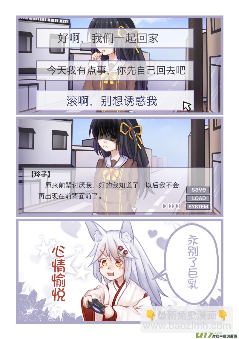 《绝对不会出门的宅狐》08 巨乳恐惧症 第8页