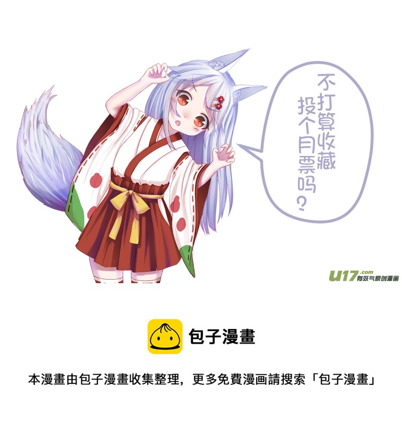 《绝对不会出门的宅狐》08 巨乳恐惧症 第9页