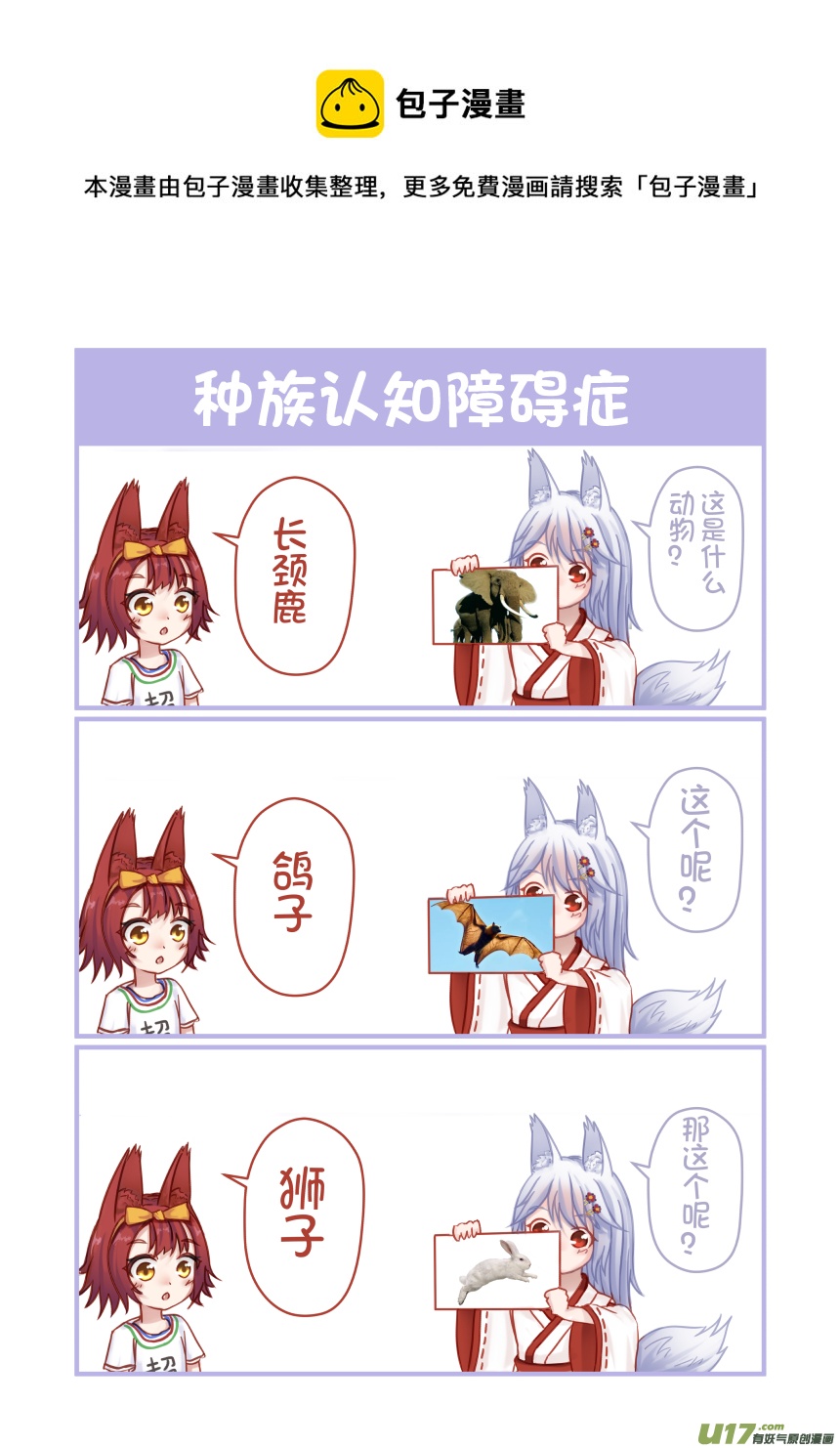 《绝对不会出门的宅狐》05 种族认知障碍 第1页