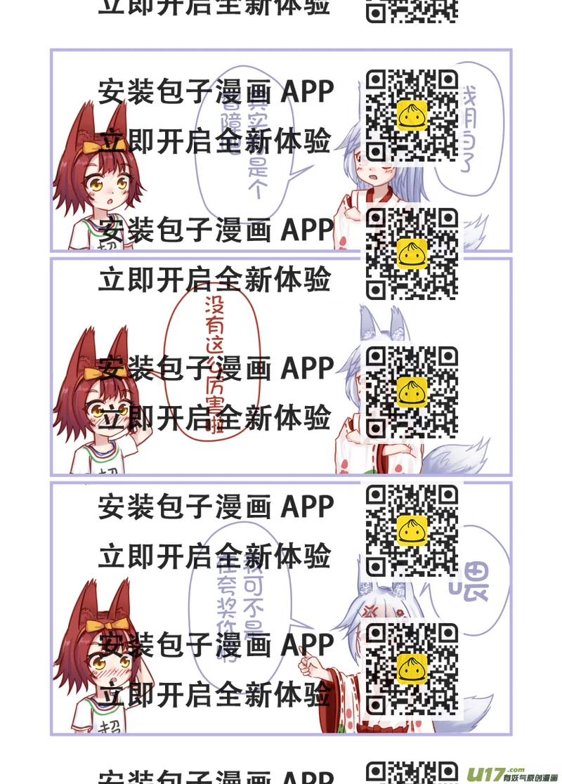 《绝对不会出门的宅狐》05 种族认知障碍 第2页