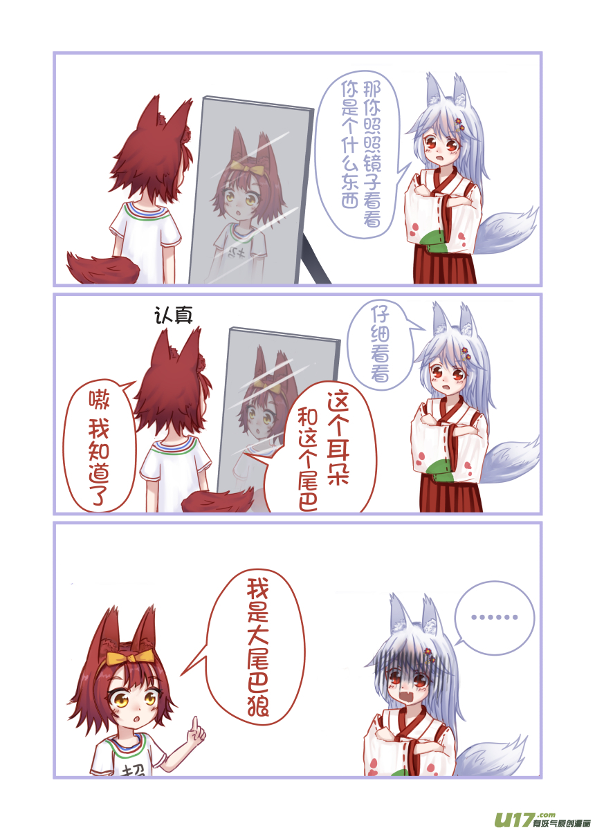 《绝对不会出门的宅狐》05 种族认知障碍 第3页