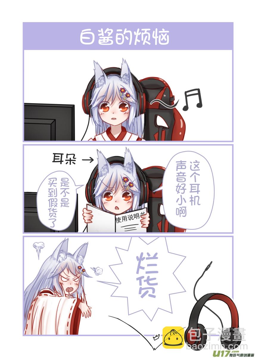 《绝对不会出门的宅狐》05 种族认知障碍 第4页