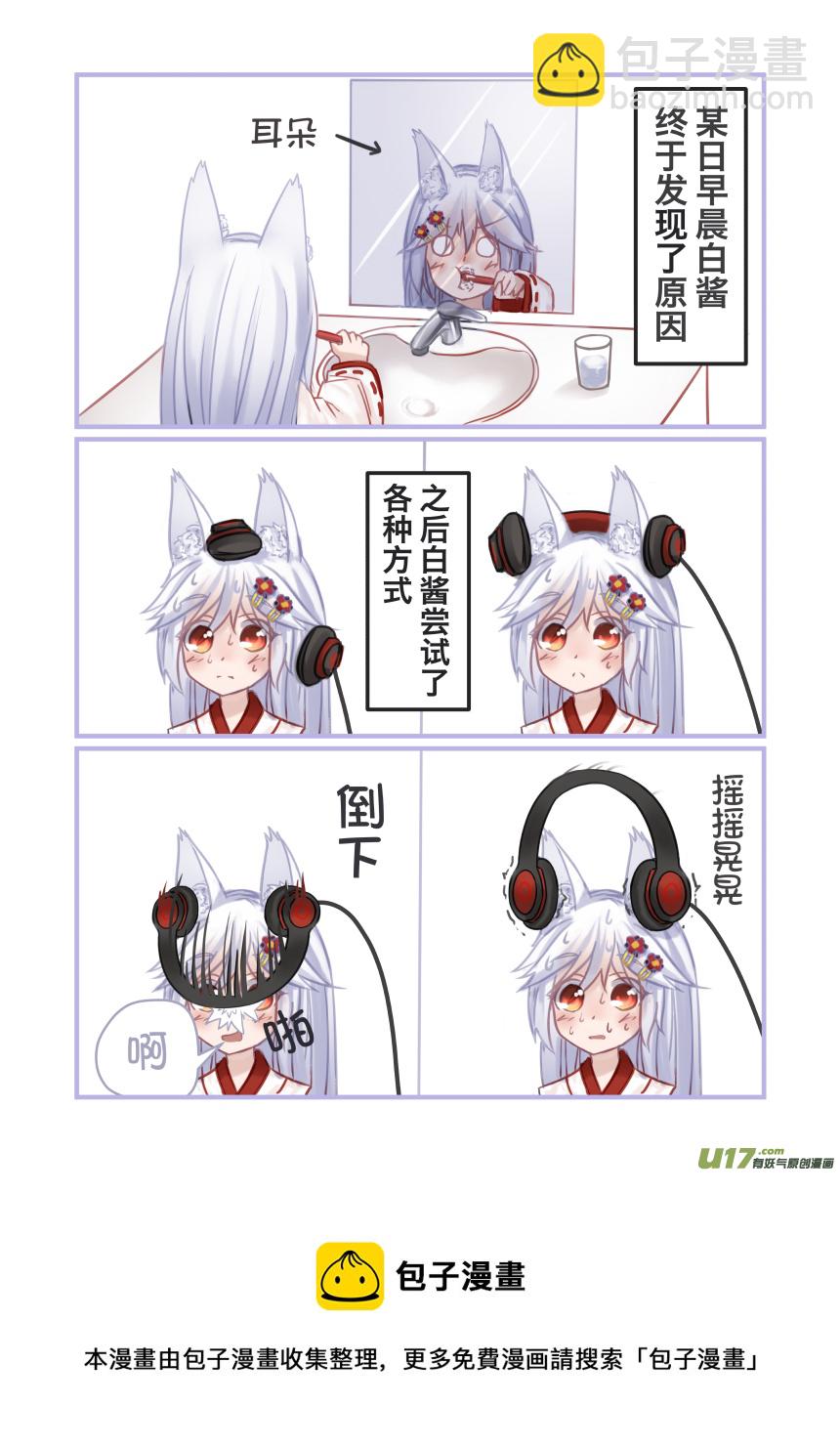 《绝对不会出门的宅狐》05 种族认知障碍 第5页